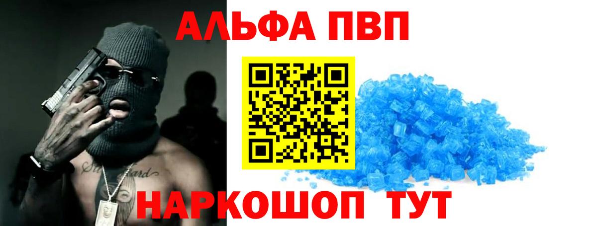 Alpha PVP мука Тимашёвск