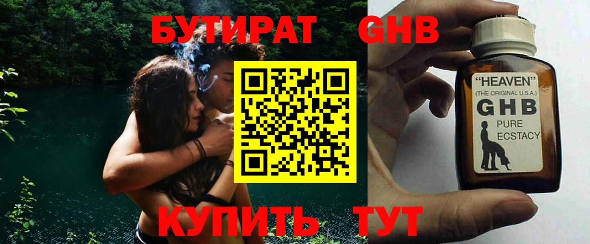 БУТИРАТ  Вход с VPN  Тимашёвск  БУТИРАТ вода 