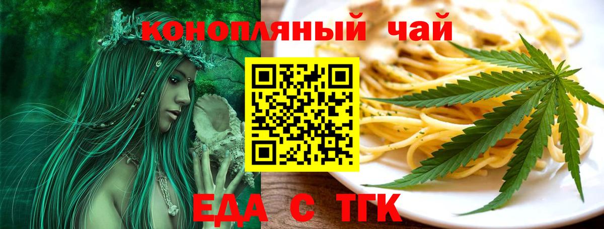 Тимашёвск  Cannafood конопля  Вход с VPN 