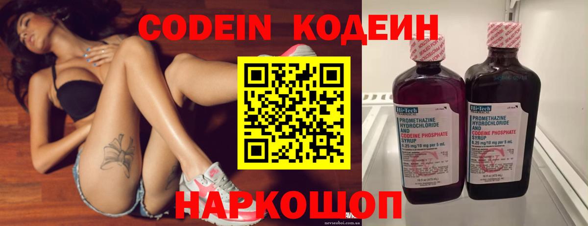 Кодеин напиток Lean (лин)  Кодеин Purple Drank  Тимашёвск  Вход с VPN 