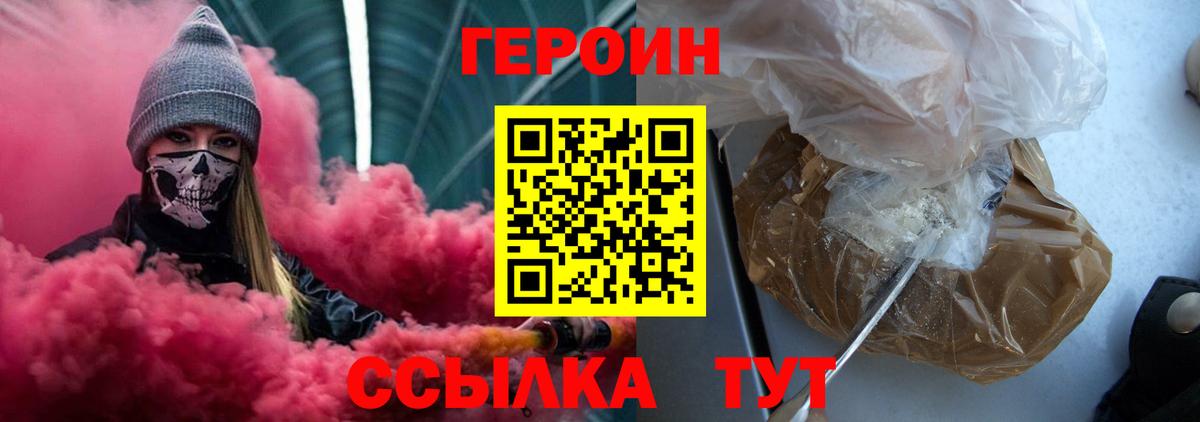 ГЕРОИН  Героин афганец  Вход с VPN  Тимашёвск 
