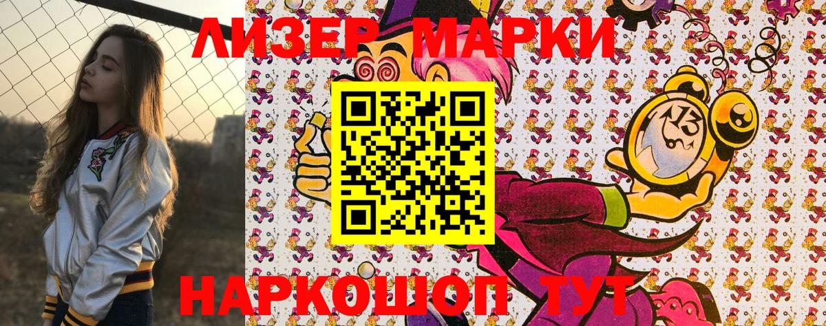 Наркотические марки 1,8мг  Наркотические марки 1,8мг  Тимашёвск  Вход с VPN 